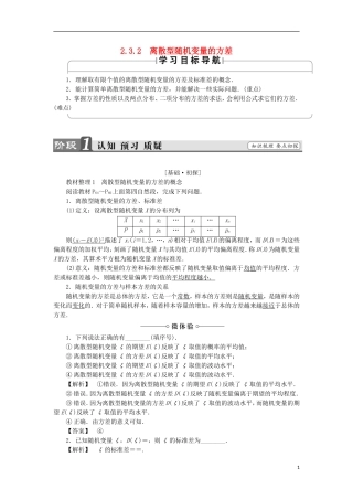 高中数学 2.3.2 离散型随机变量的方差学案 新人教A版选修2-3-新人教A版高中选修2-3数学学案