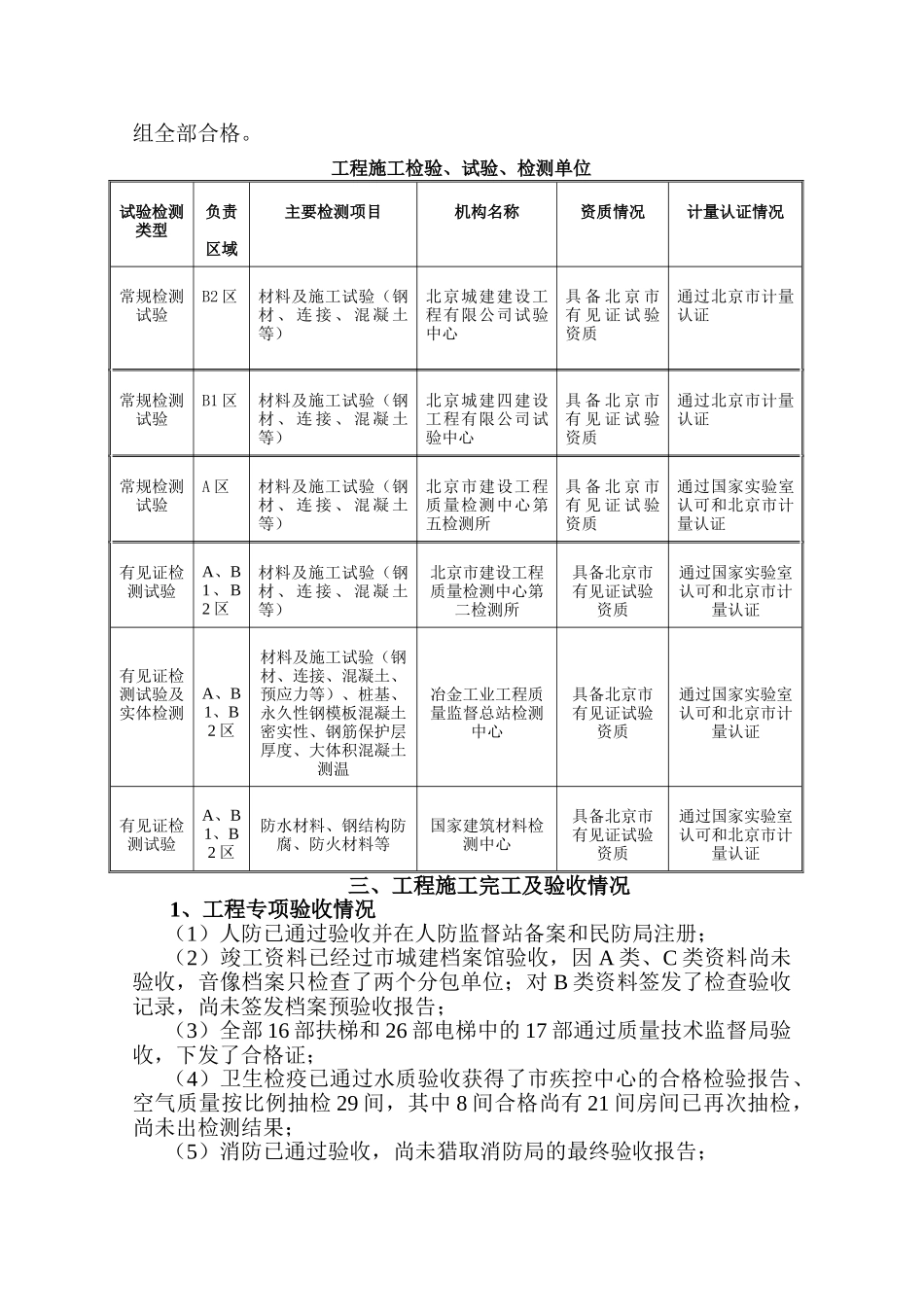 国家体育场工程完工验收报告_第2页