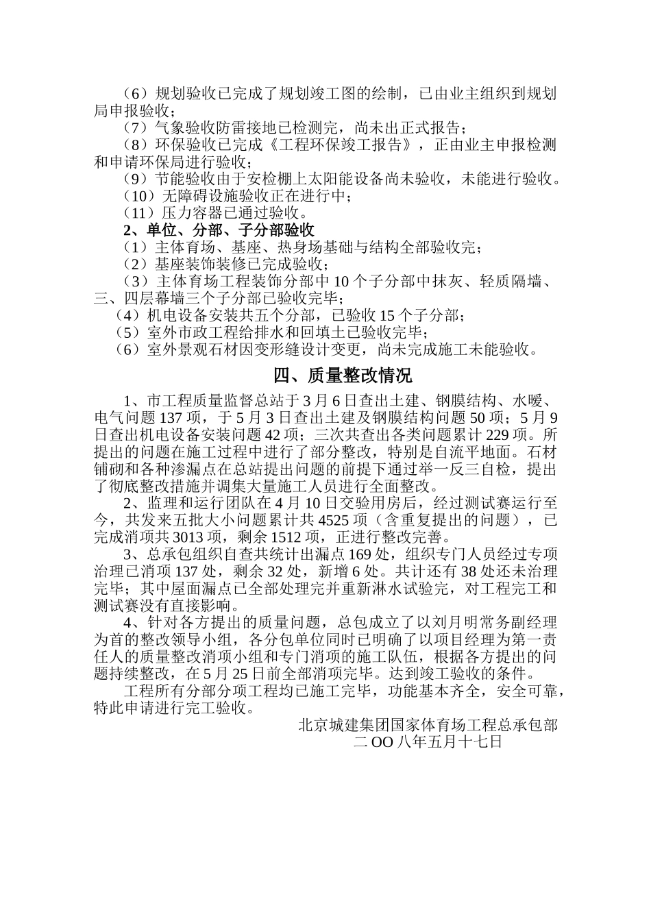 国家体育场工程完工验收报告_第3页