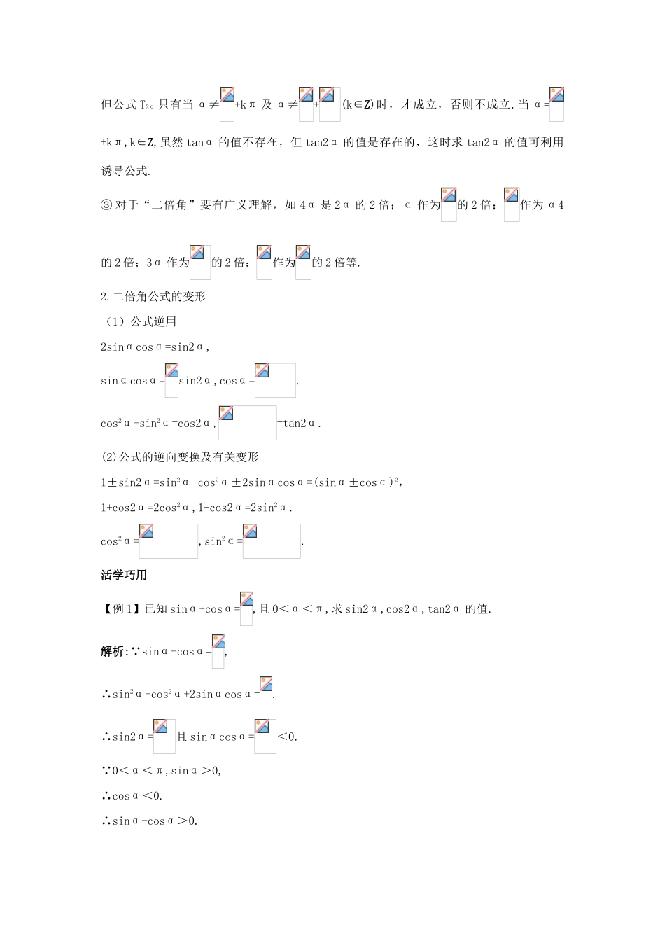 高中数学 3.2 二倍角的三角函数互动课堂学案 苏教版必修4-苏教版高一必修4数学学案_第2页