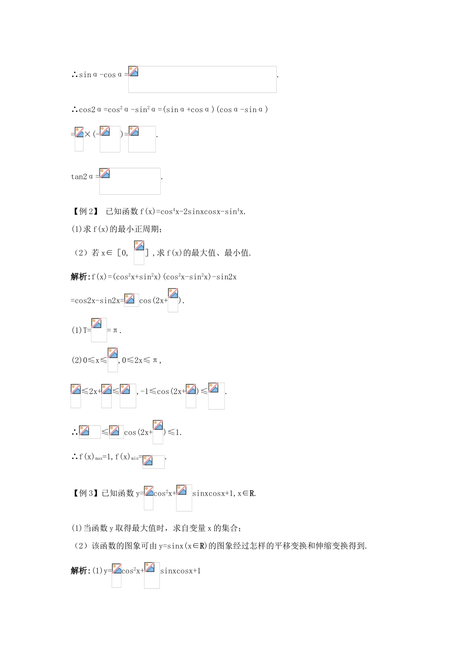 高中数学 3.2 二倍角的三角函数互动课堂学案 苏教版必修4-苏教版高一必修4数学学案_第3页