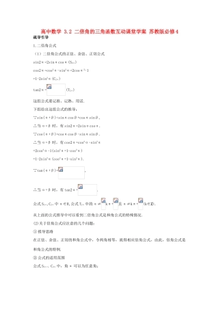 高中数学 3.2 二倍角的三角函数互动课堂学案 苏教版必修4-苏教版高一必修4数学学案