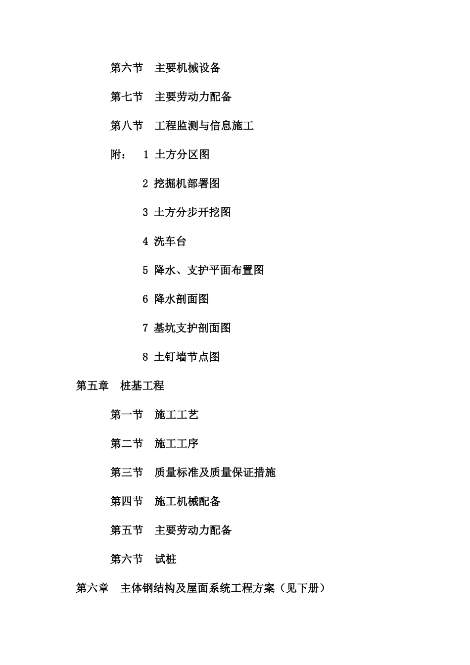 国家体育场项目管理方案_第3页