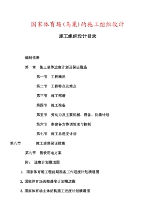 国家体育场项目管理方案