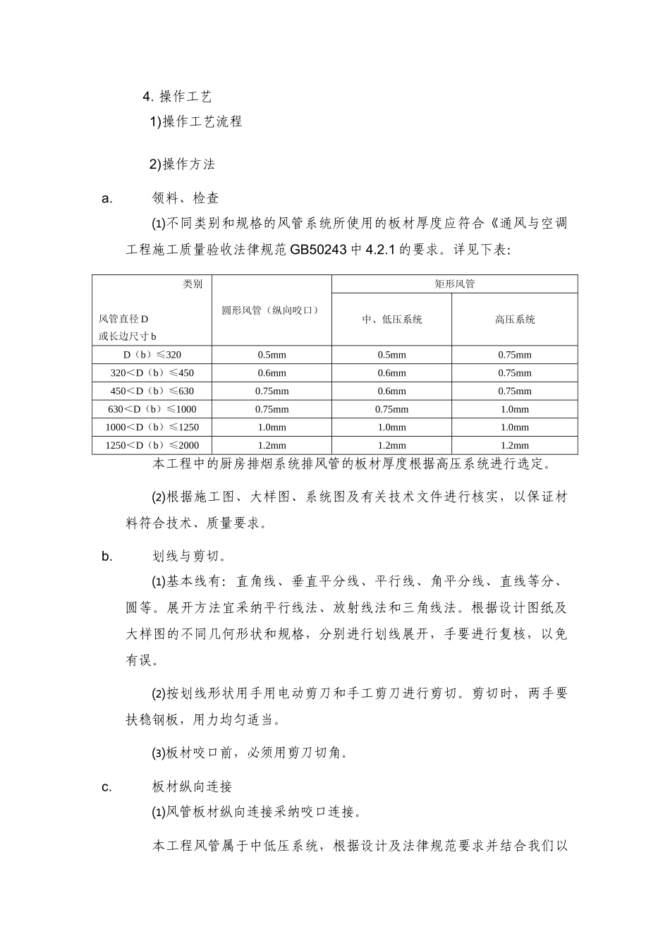 国家体育馆空调工程施工方案_第2页