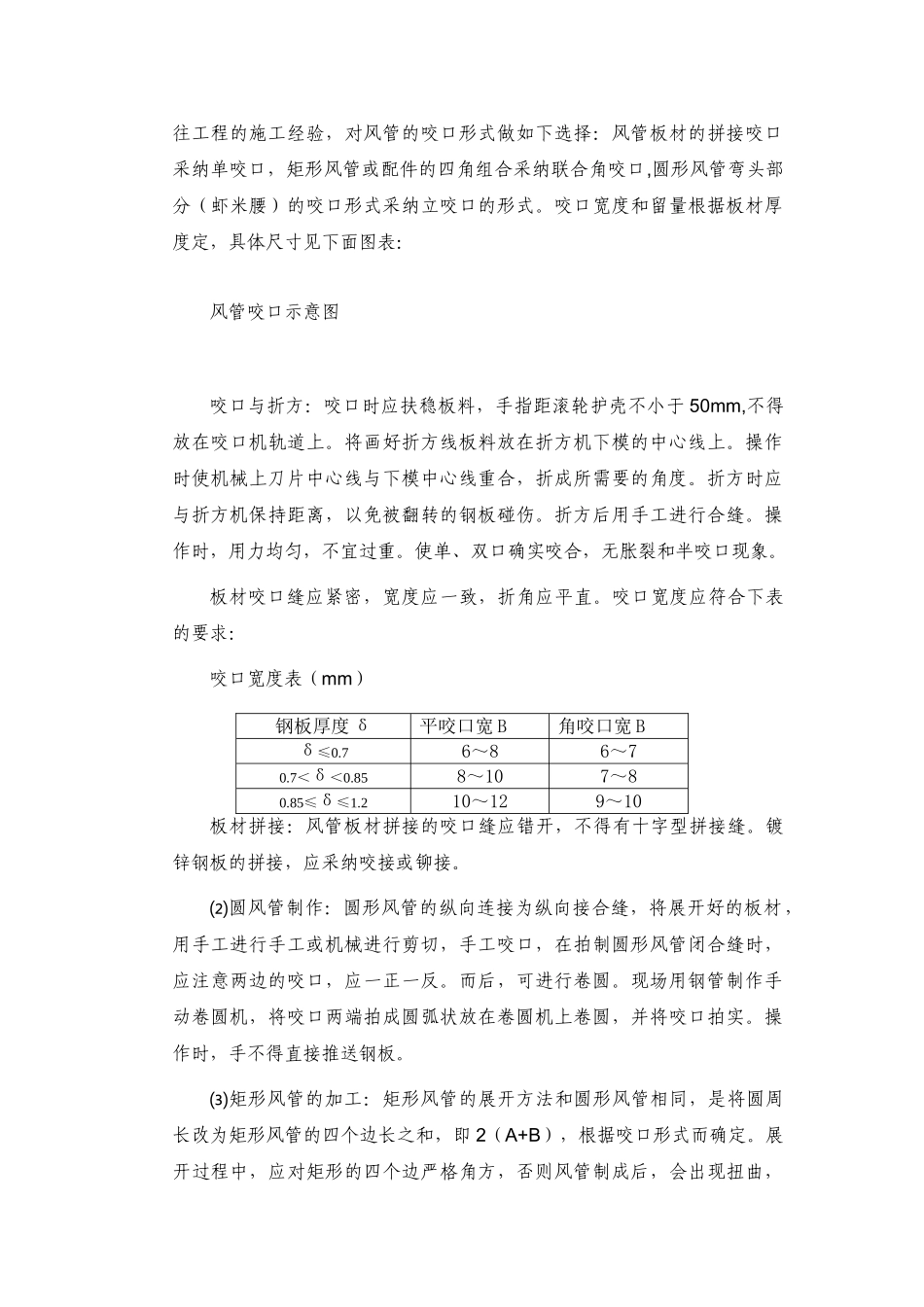 国家体育馆空调工程施工方案_第3页
