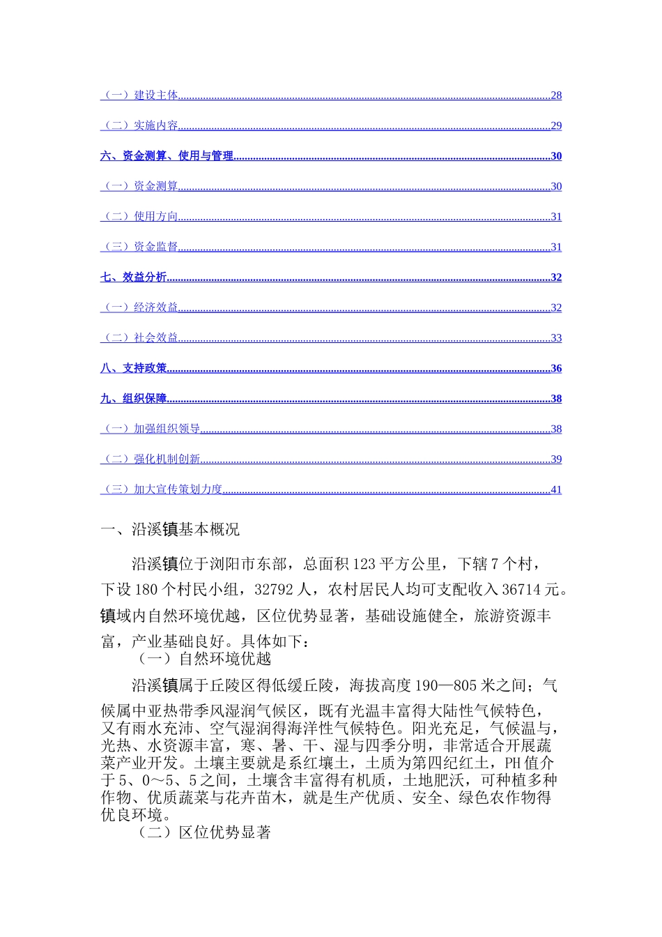 国家农业产业强镇示范建设实施方案_第2页