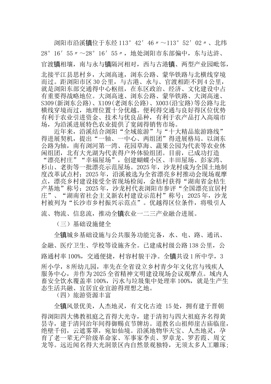 国家农业产业强镇示范建设实施方案_第3页