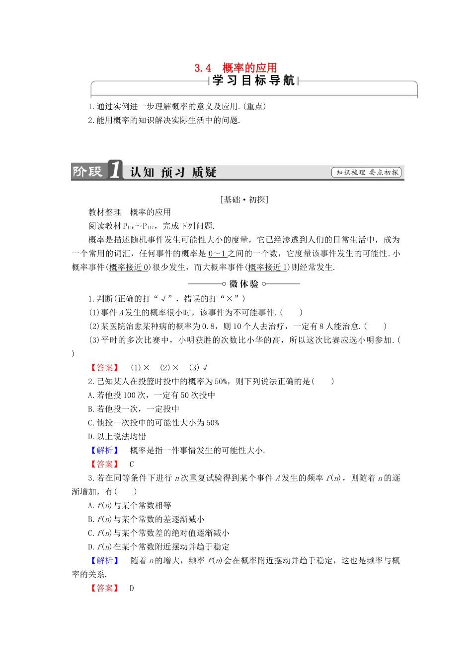 高中数学 3.4 概率的应用学案 新人教B版必修3-新人教B版高中必修3数学学案_第1页