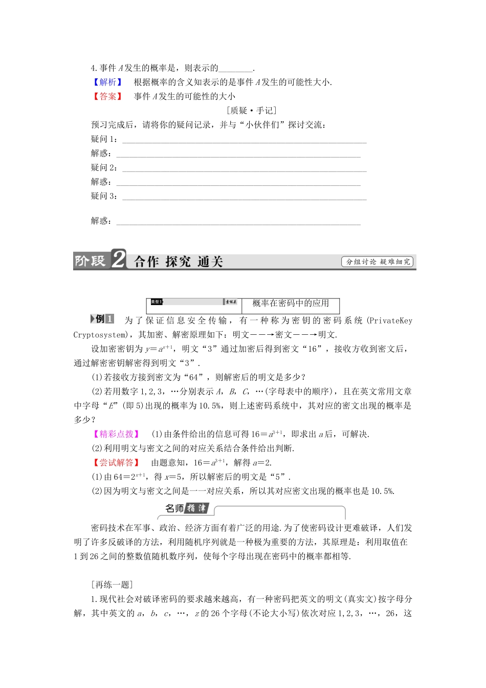 高中数学 3.4 概率的应用学案 新人教B版必修3-新人教B版高中必修3数学学案_第2页