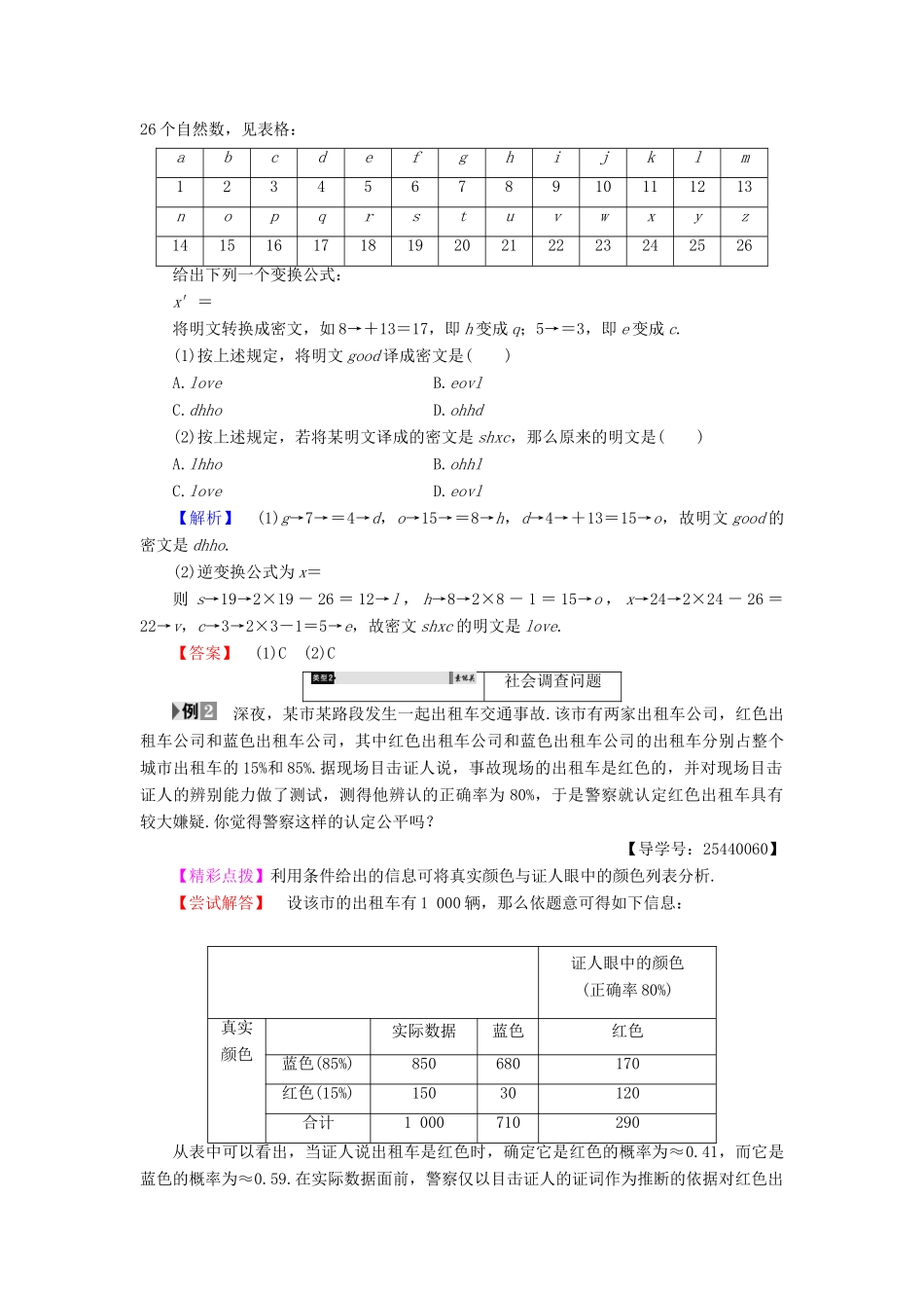 高中数学 3.4 概率的应用学案 新人教B版必修3-新人教B版高中必修3数学学案_第3页