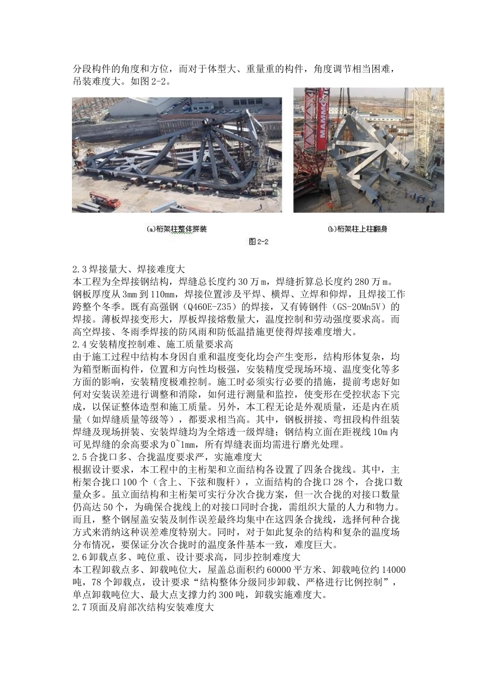 国家体育场钢结构施工关键技术_第3页