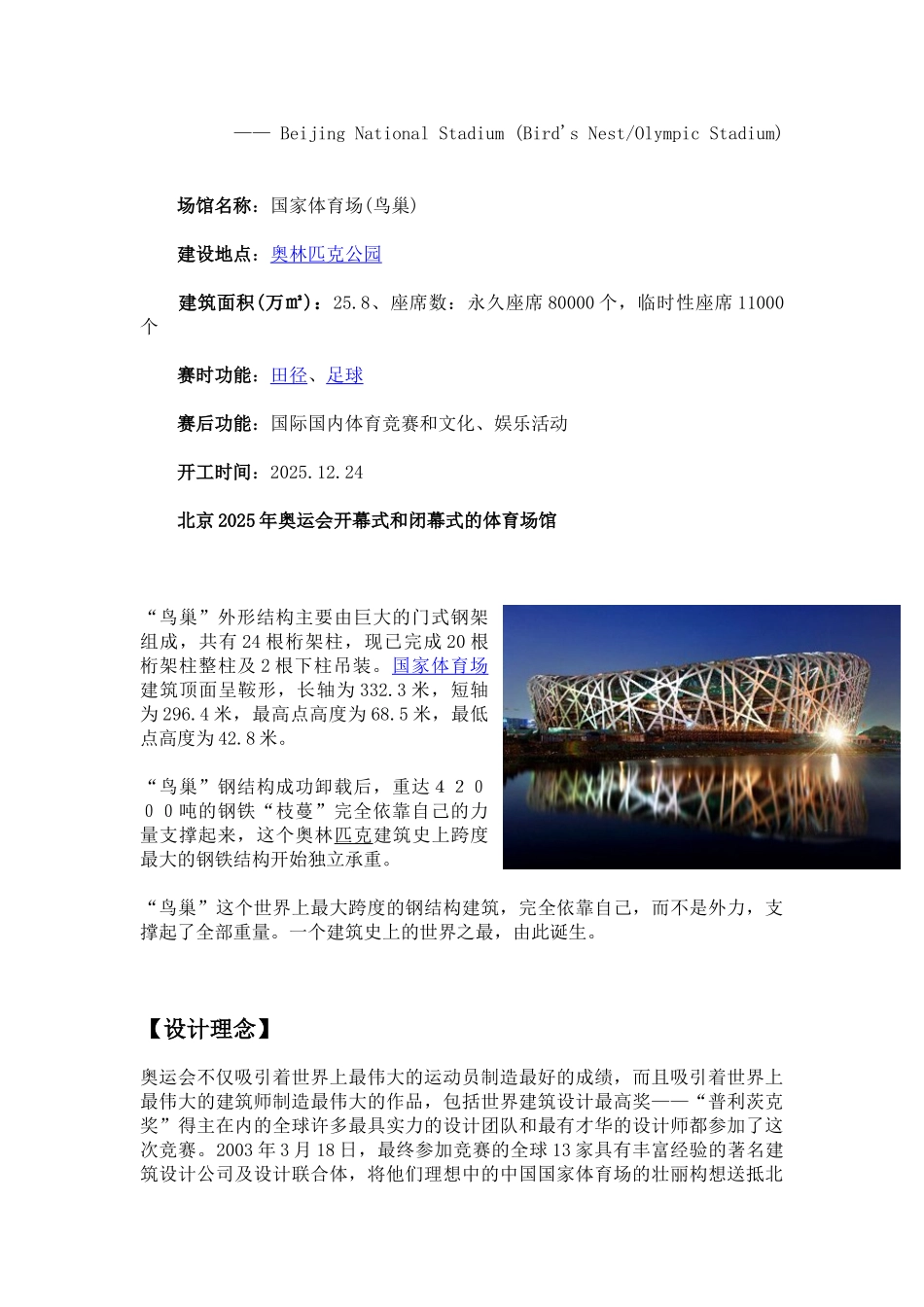 国家体育馆“鸟巢”概念设计_第2页