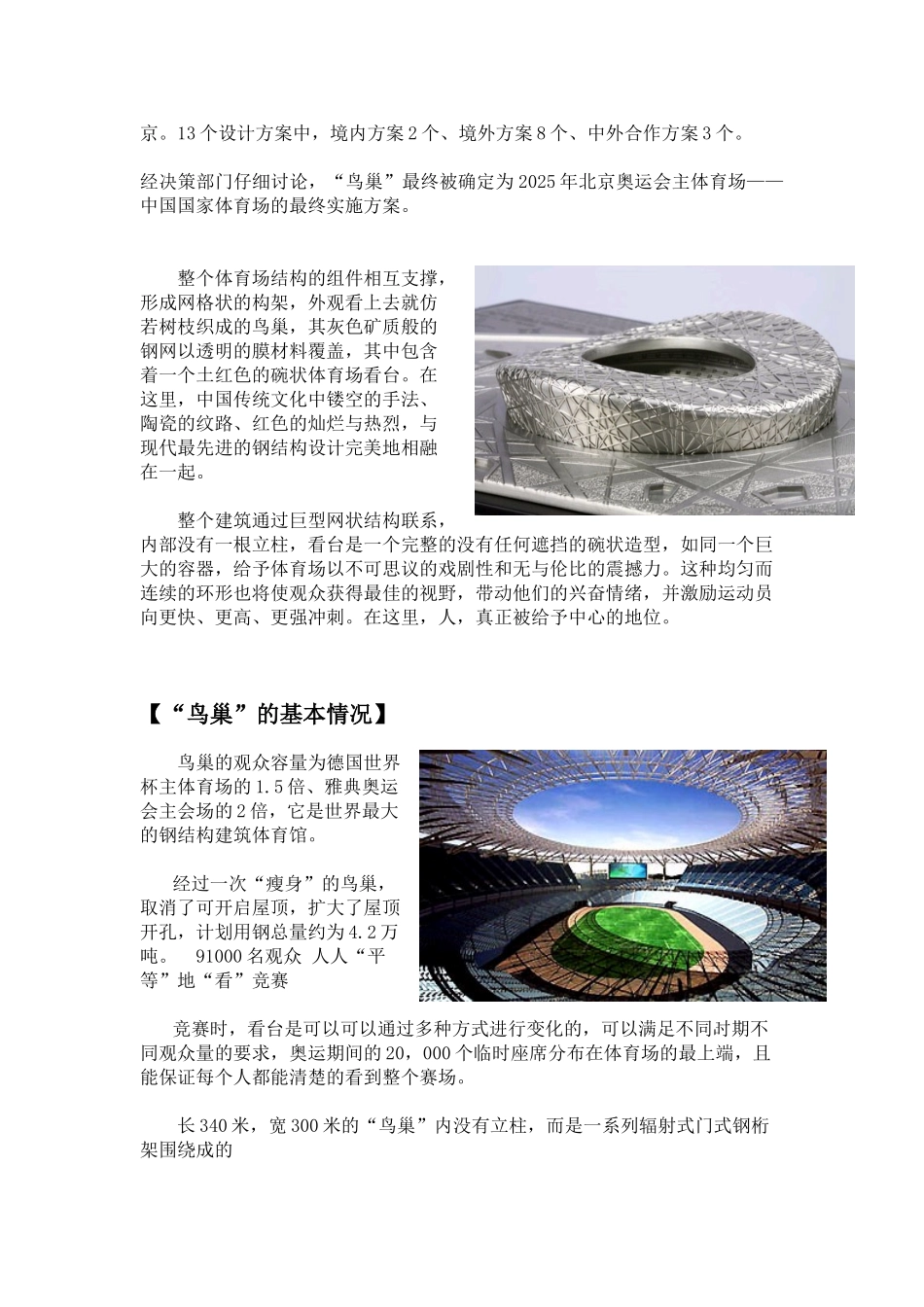 国家体育馆“鸟巢”概念设计_第3页