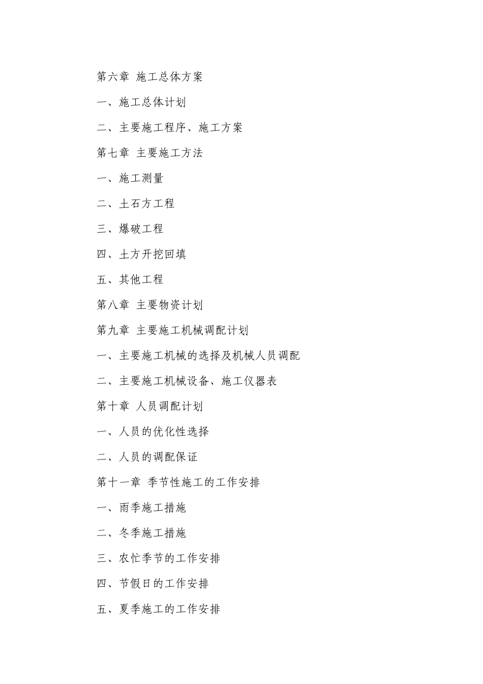 国家农业综合开发水土保持工程施工组织设计_第2页