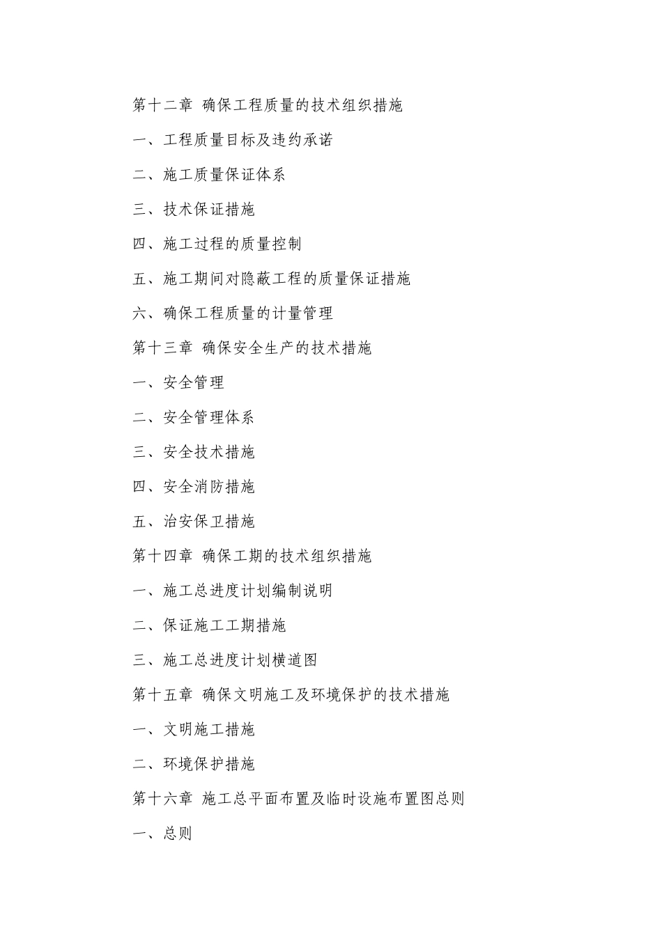 国家农业综合开发水土保持工程施工组织设计_第3页