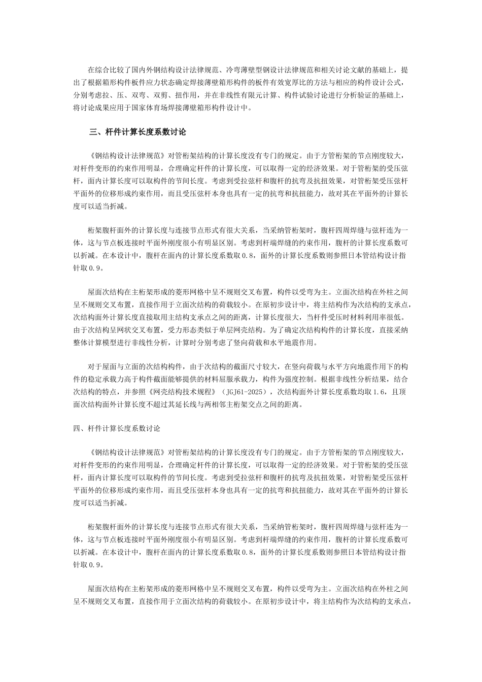 国家体育场钢结构设计优化方案_第2页