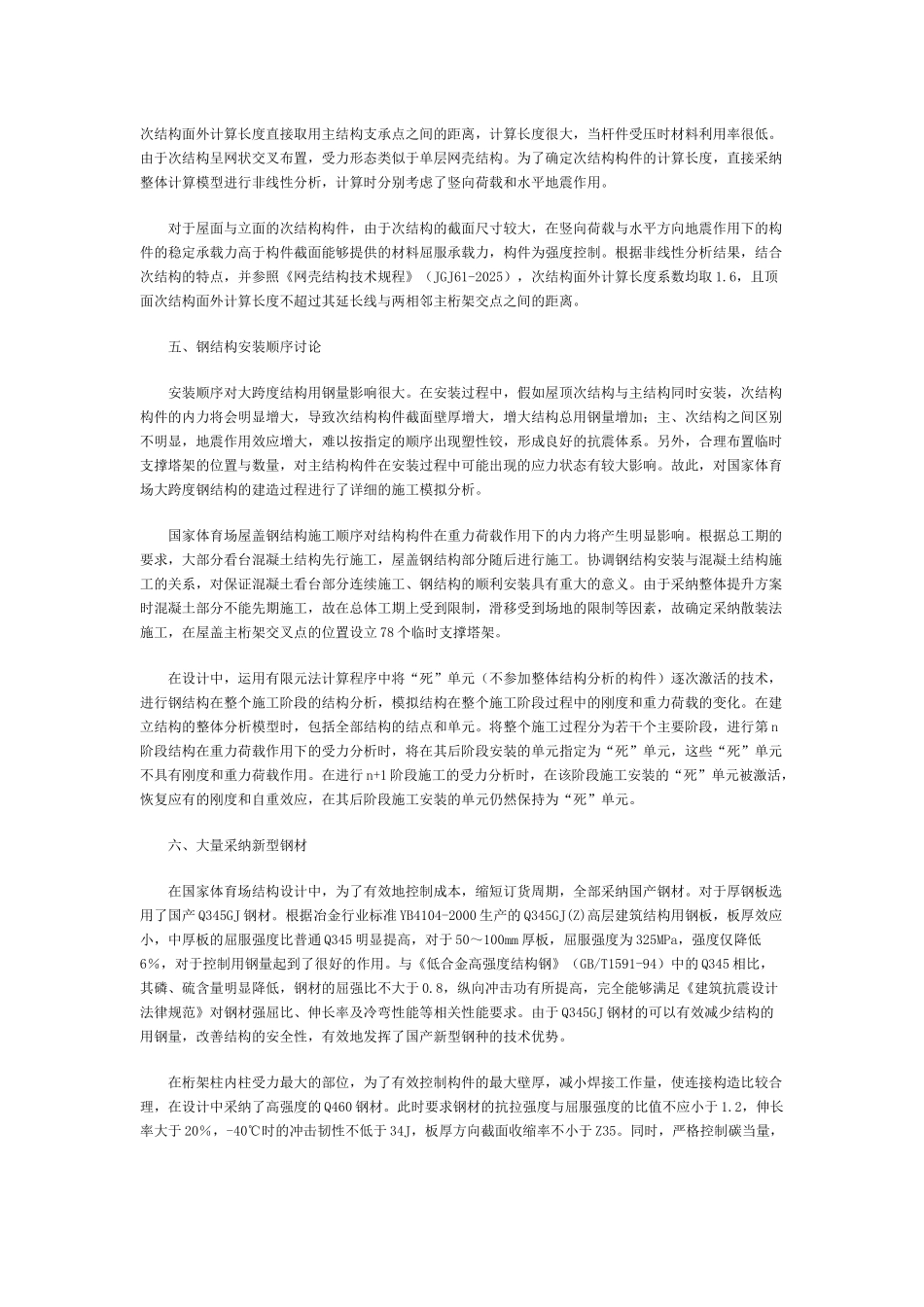 国家体育场钢结构设计优化方案_第3页