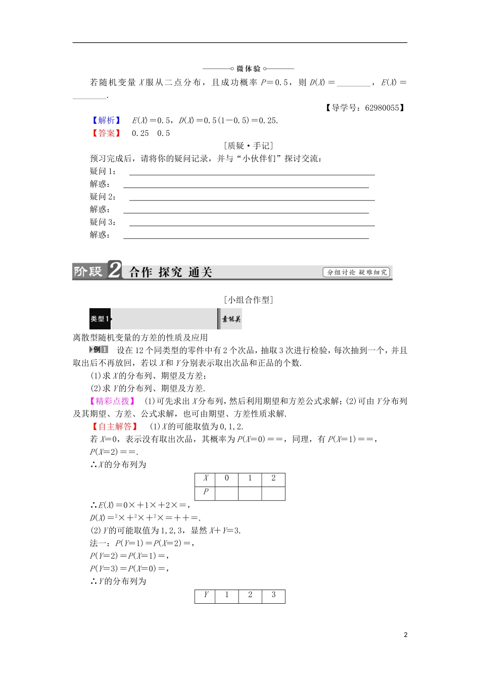 高中数学 2.3.2 离散型随机变量的方差学案 新人教B版选修2-3-新人教B版高中选修2-3数学学案_第2页