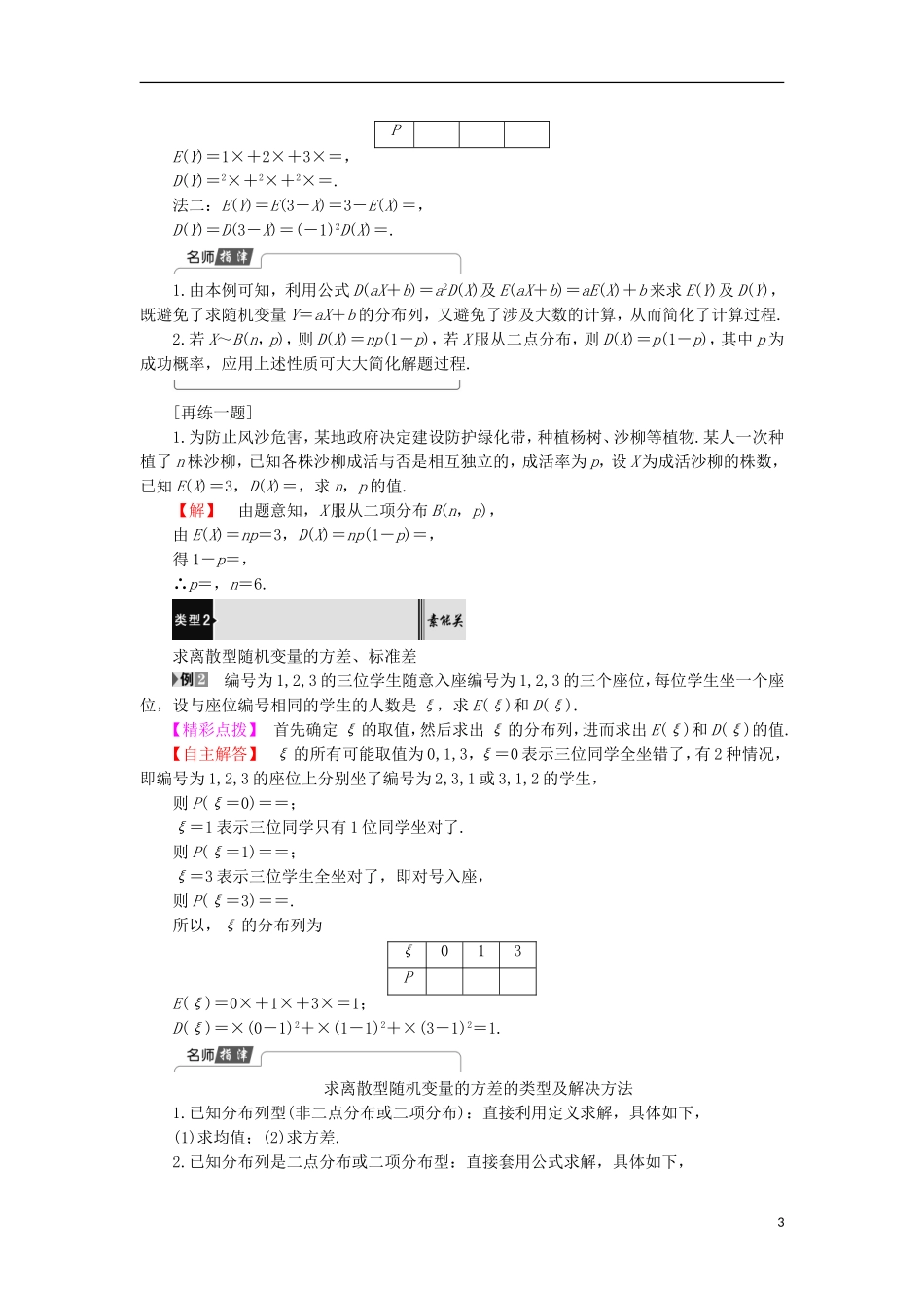 高中数学 2.3.2 离散型随机变量的方差学案 新人教B版选修2-3-新人教B版高中选修2-3数学学案_第3页