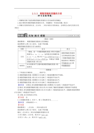 高中数学 2.3.2 离散型随机变量的方差学案 新人教B版选修2-3-新人教B版高中选修2-3数学学案