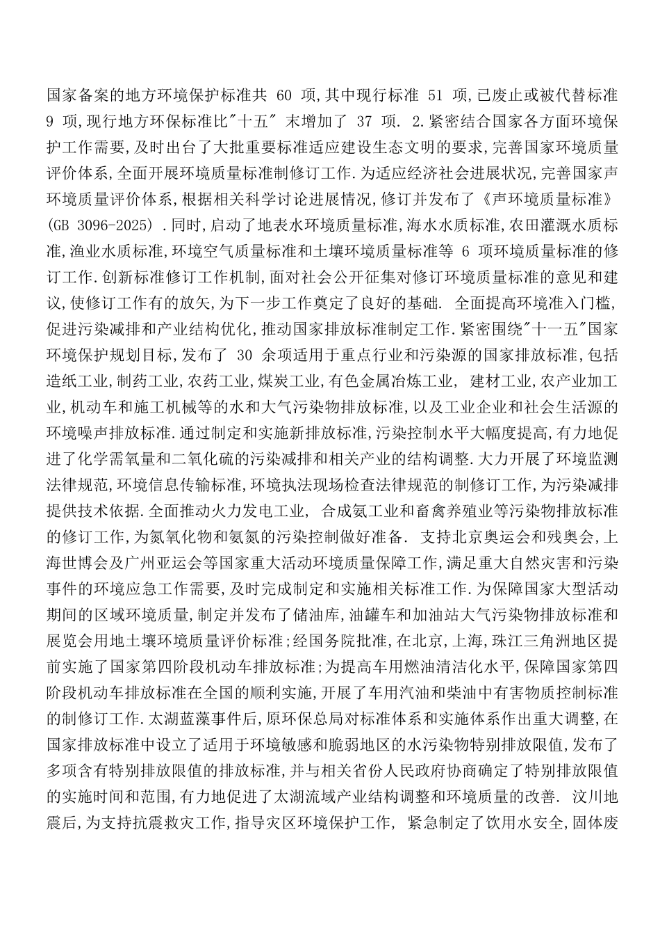 国家十二五污泥处理规划_第2页