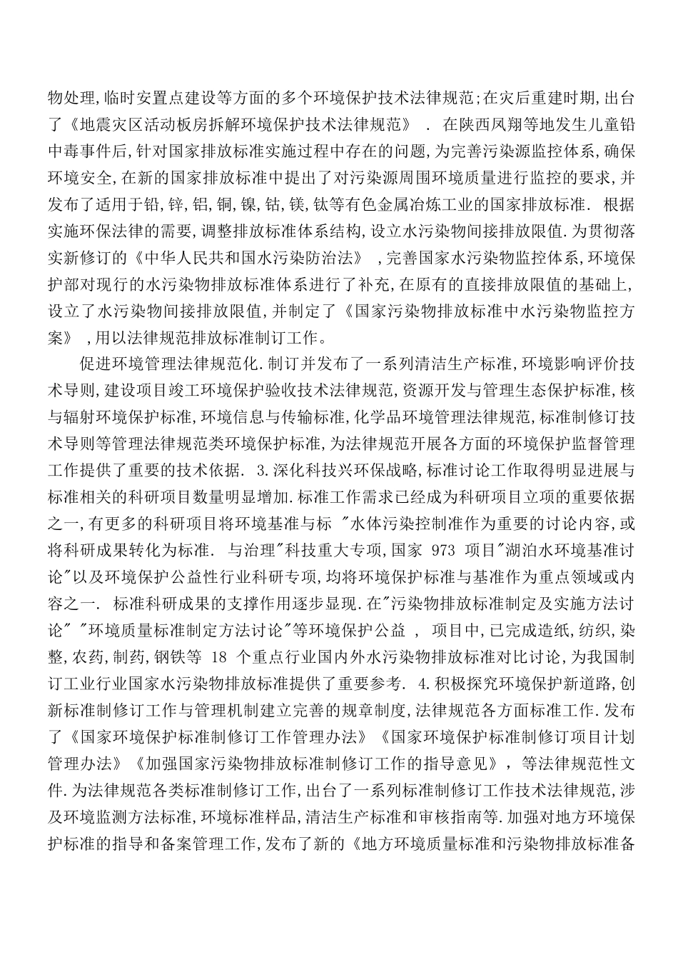 国家十二五污泥处理规划_第3页