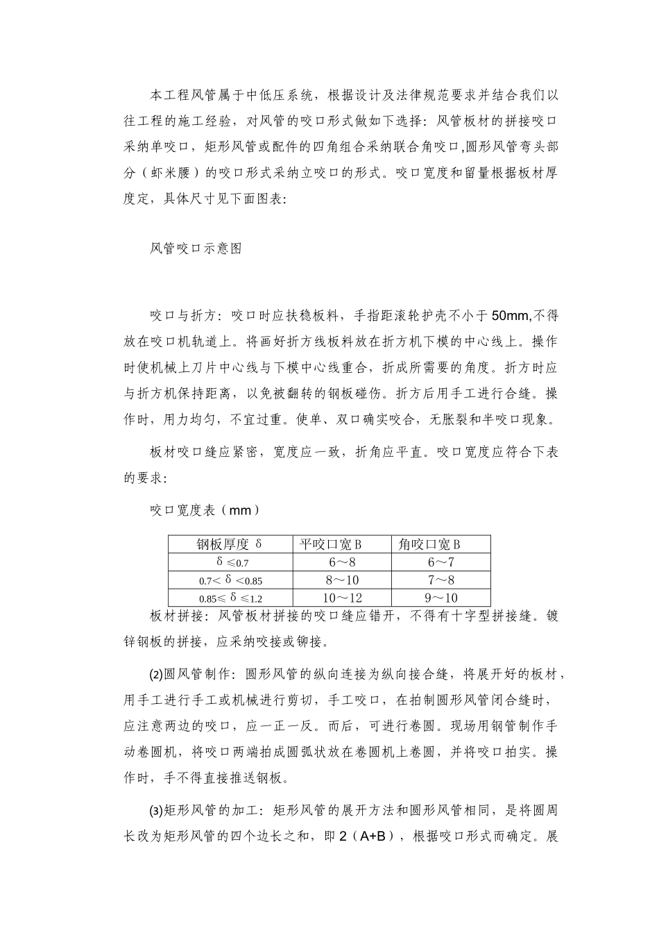 国家体育馆空调工程施工方案(Word_第3页