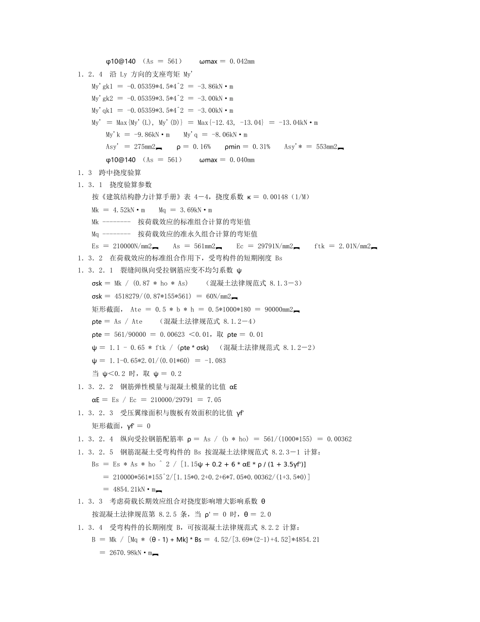 国家博物馆46区支架区域砼构件验算_第2页