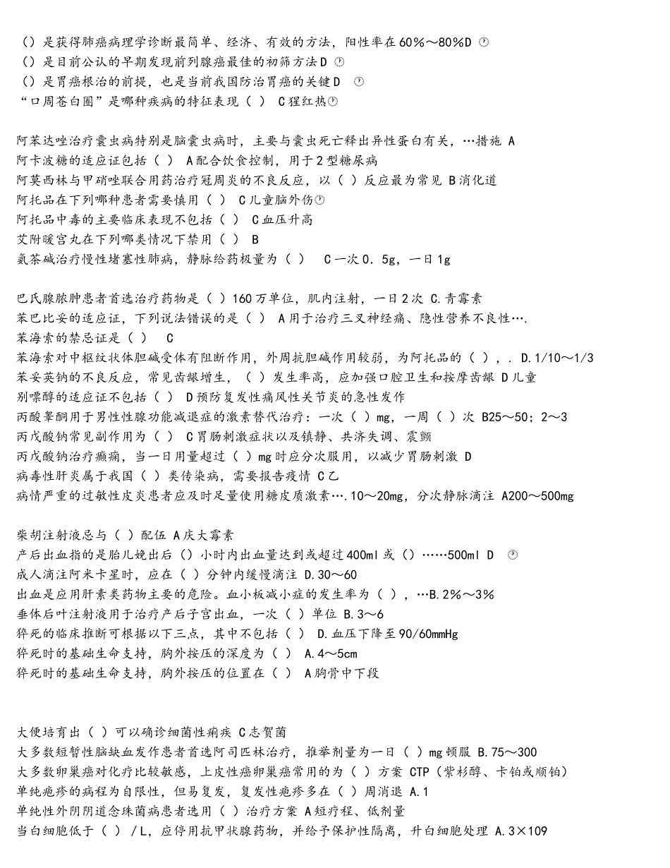 国家基本药物临床应用指南-2025公共课程考试答案_第2页