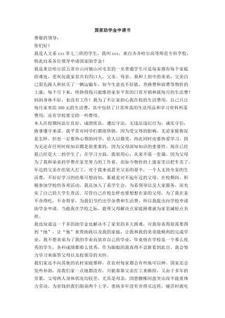 国家助学金申请书