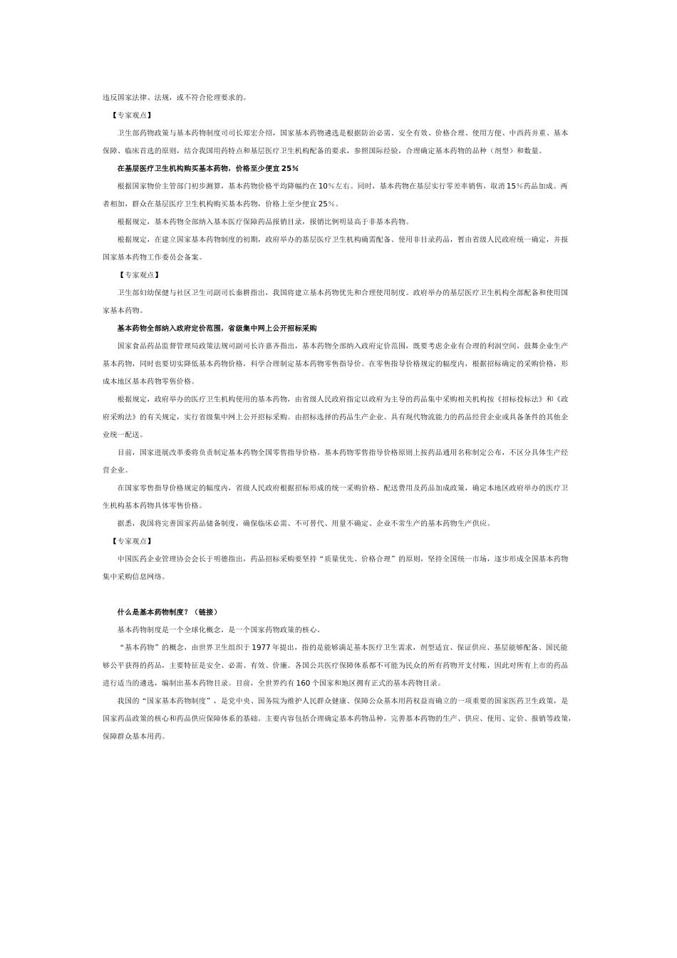 国家基本药物制度_第2页