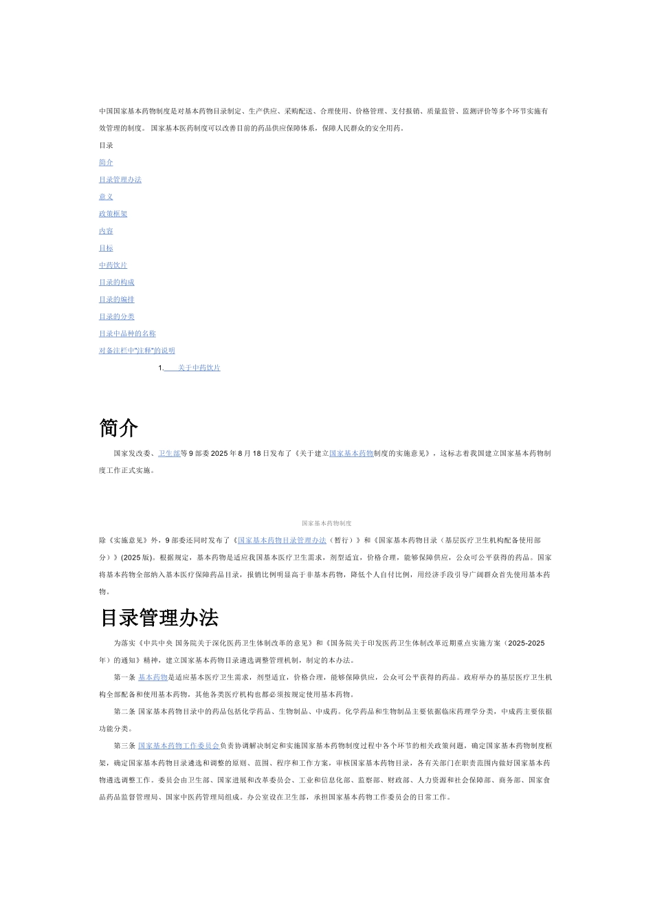 国家基本药物制度_第3页