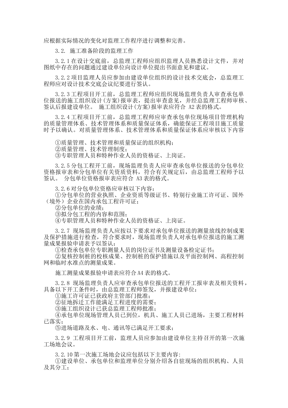 国家地理信息科技产业园工程监理规划_第3页