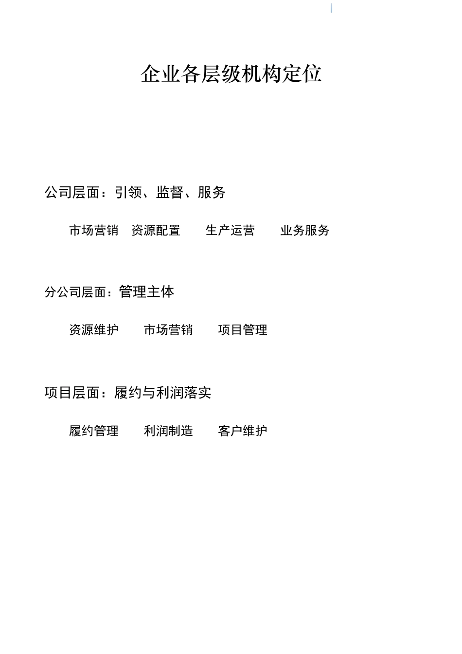 国家大型一级建筑施工企业项目施工管理手册_第1页