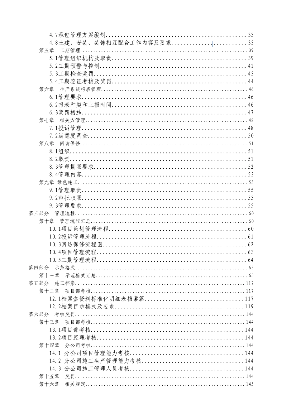国家大型一级建筑施工企业项目施工管理手册_第3页