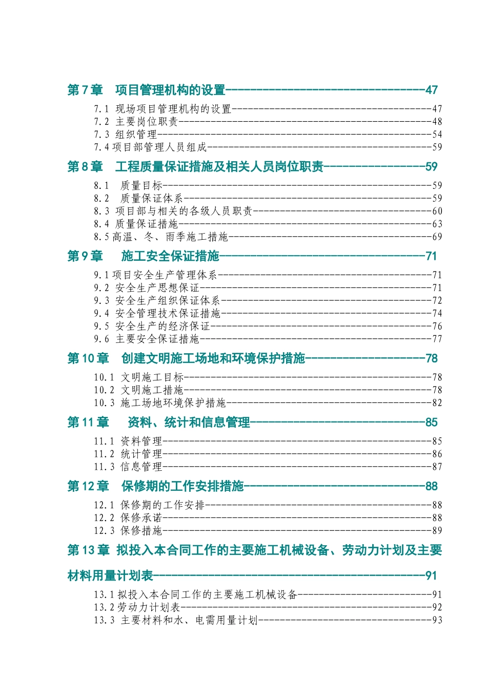 国家大型水库除险加固工程施工组织设计_第3页