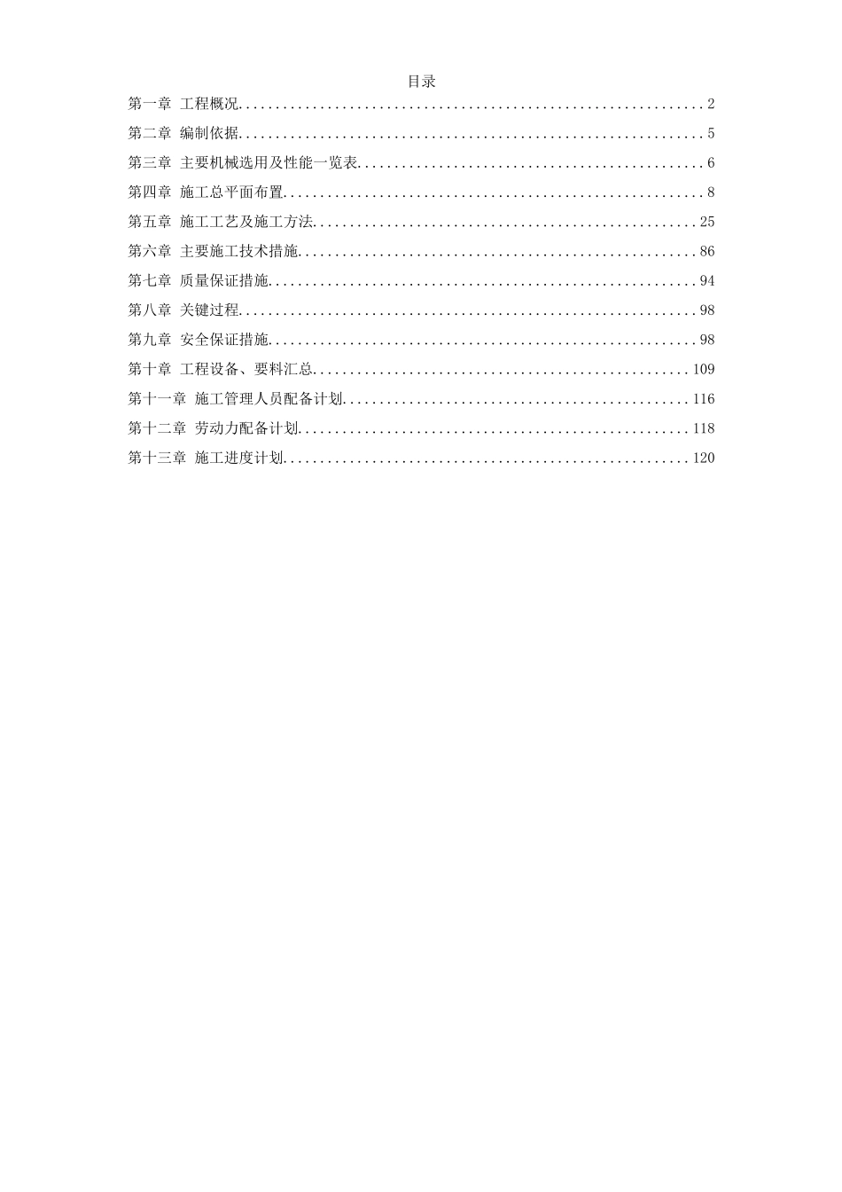 国家大剧院壳体钢结构安装工程_第1页