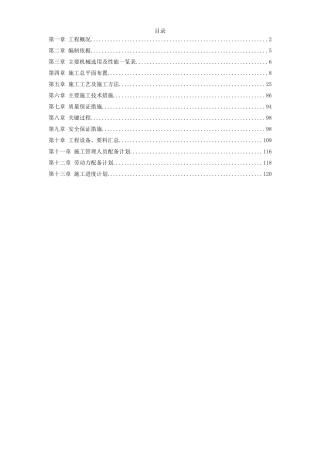 国家大剧院壳体钢结构安装工程