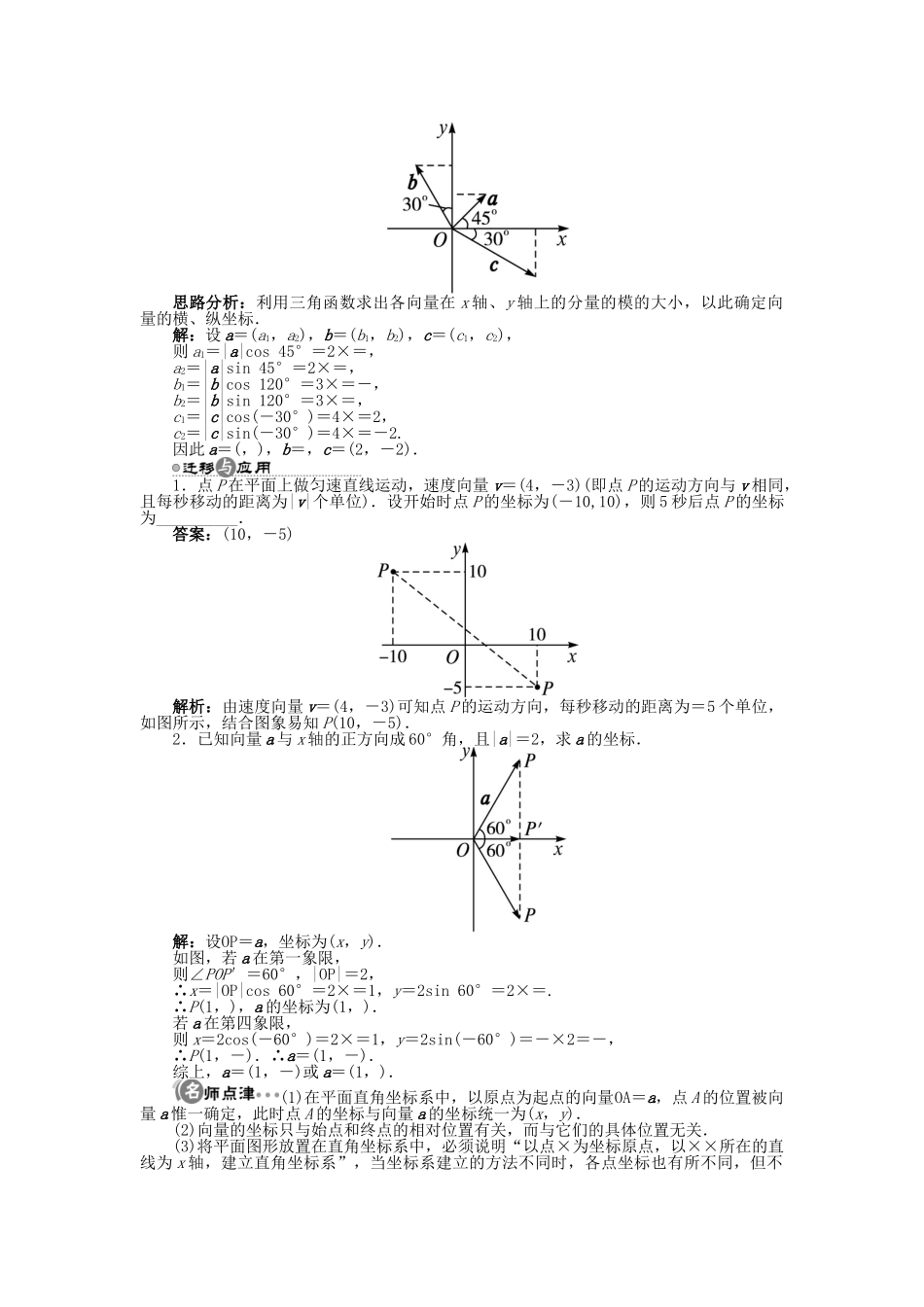 高中数学 2.3.2 平面向量的坐标运算导学案 苏教版必修4-苏教版高一必修4数学学案_第2页