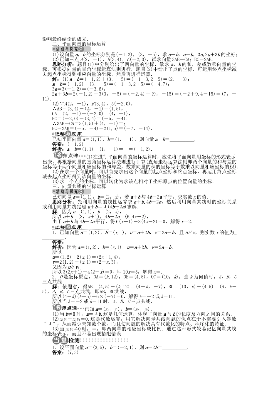 高中数学 2.3.2 平面向量的坐标运算导学案 苏教版必修4-苏教版高一必修4数学学案_第3页