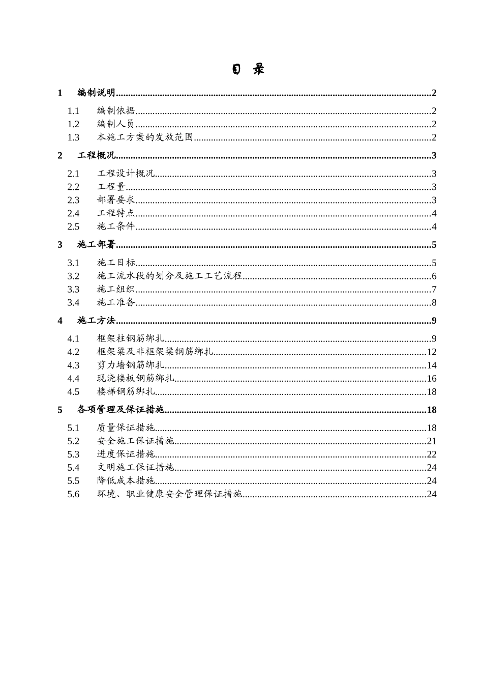 国家大酒店主体结构钢筋工程施工方案_第1页