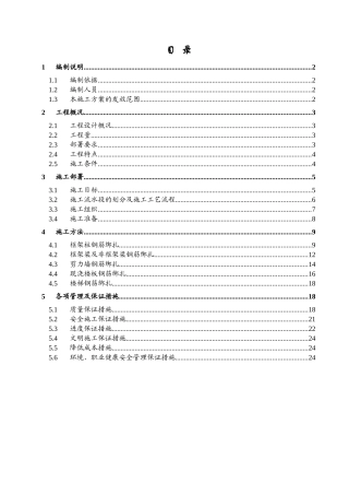国家大酒店主体结构钢筋工程施工方案
