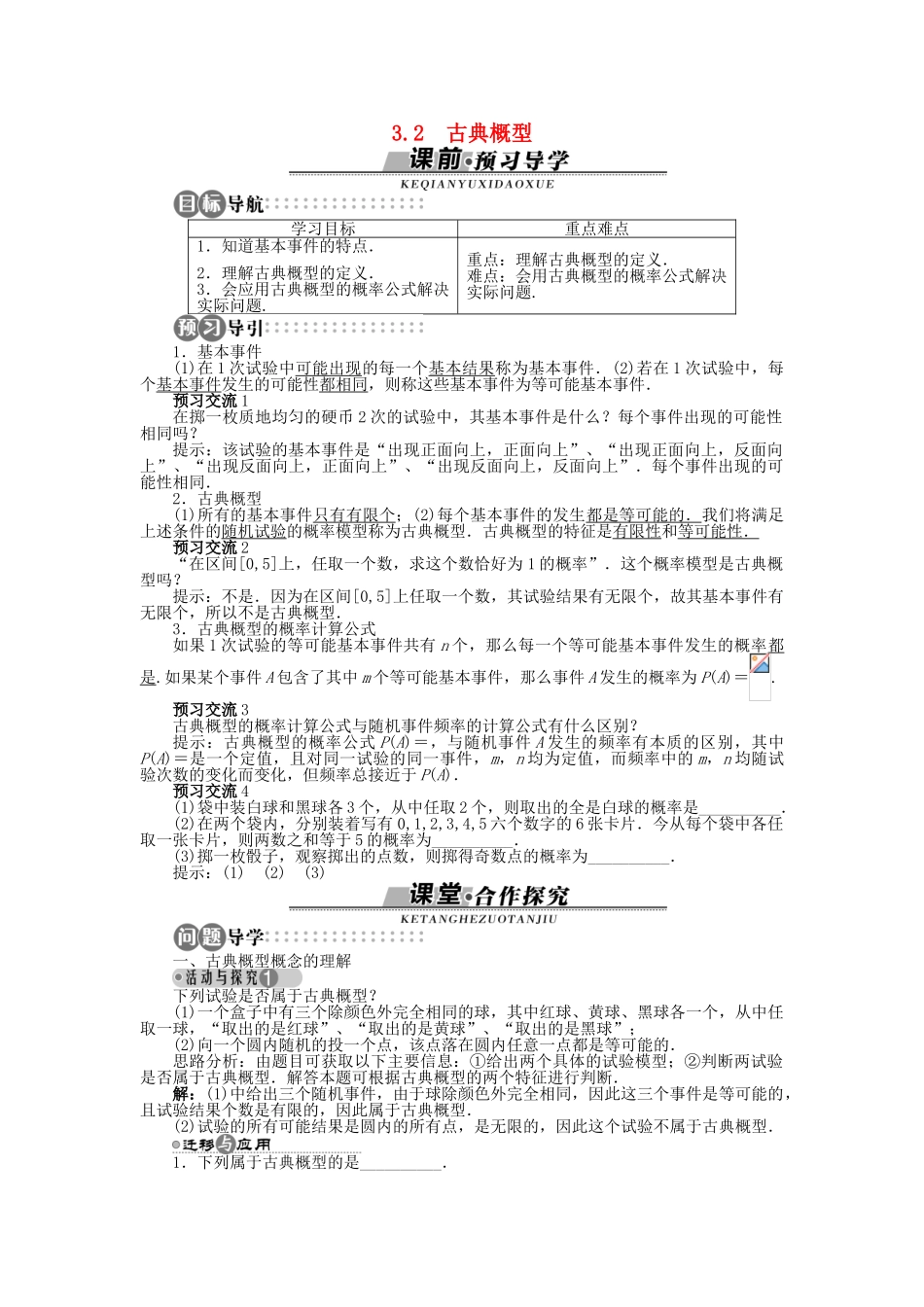 高中数学 3.2 古典概型学案 苏教版必修3-苏教版高中必修3数学学案_第1页