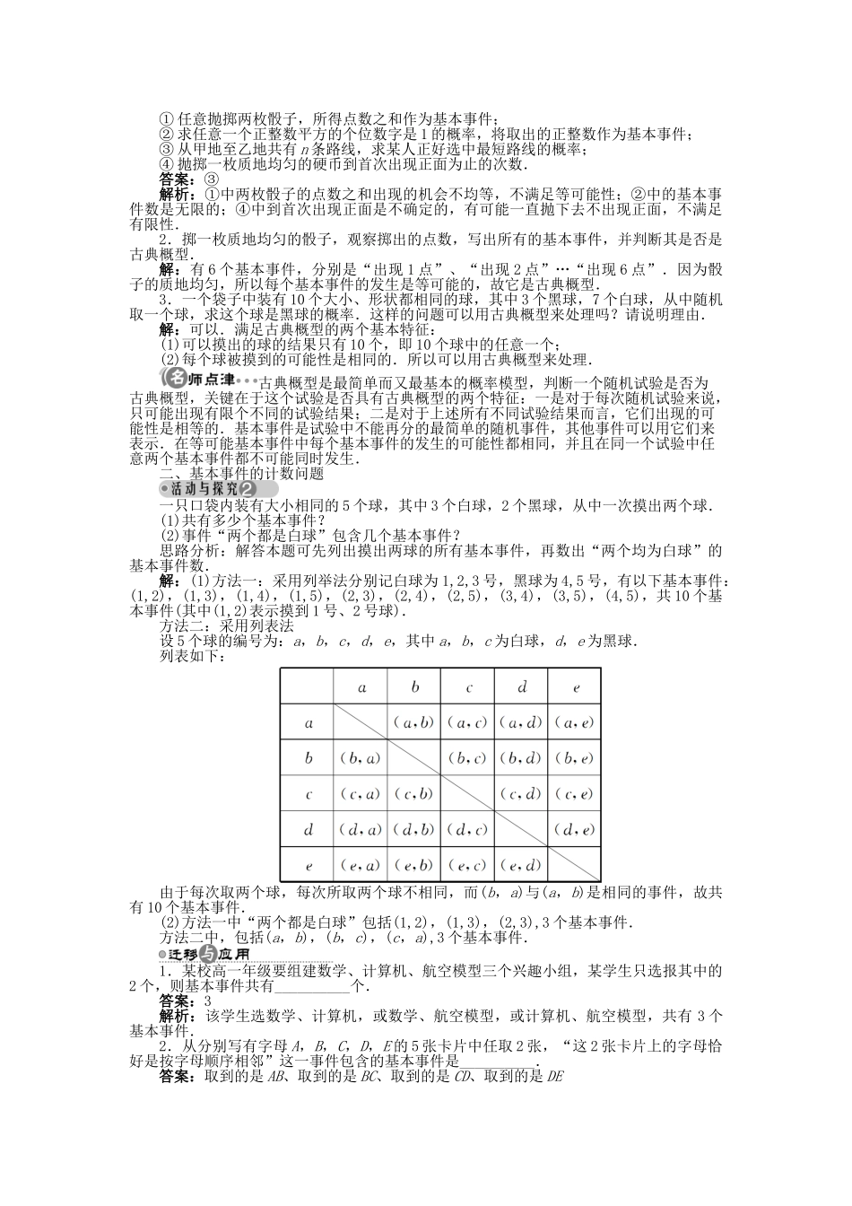 高中数学 3.2 古典概型学案 苏教版必修3-苏教版高中必修3数学学案_第2页