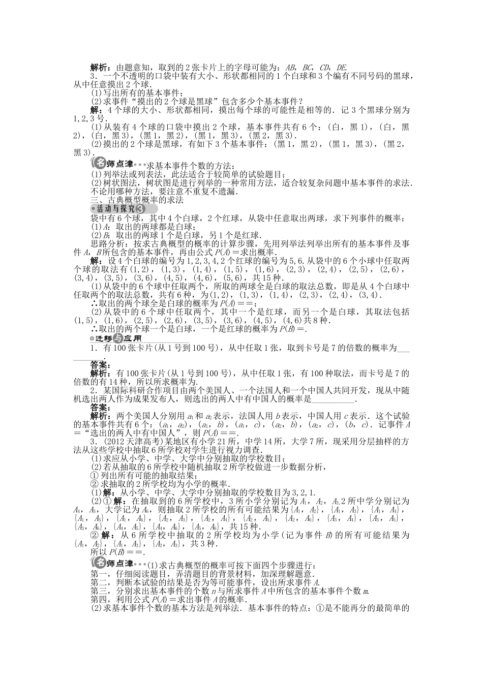 高中数学 3.2 古典概型学案 苏教版必修3-苏教版高中必修3数学学案_第3页