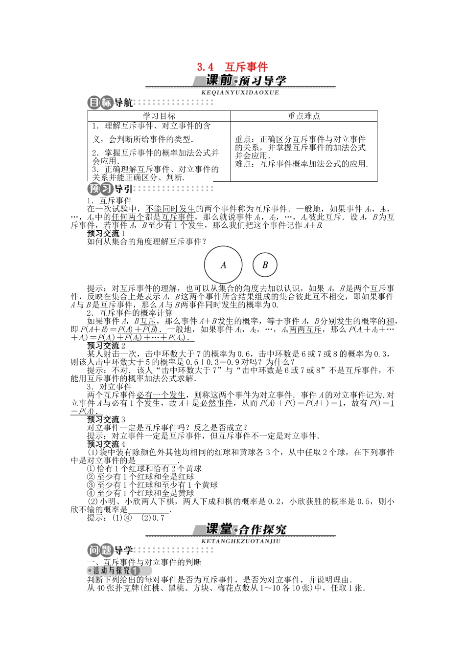 高中数学 3.4 互斥事件学案 苏教版必修3-苏教版高中必修3数学学案_第1页