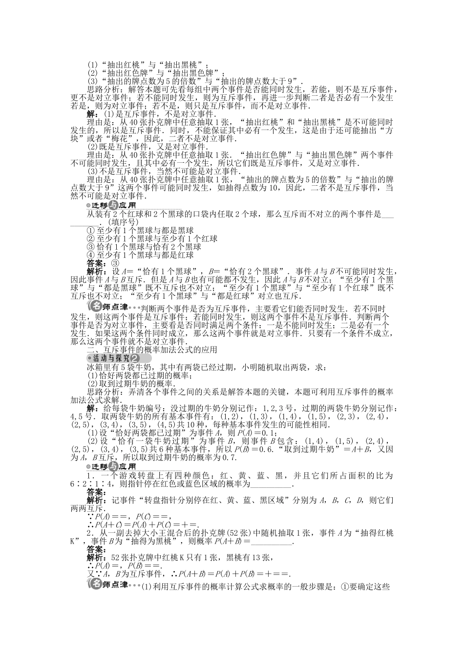 高中数学 3.4 互斥事件学案 苏教版必修3-苏教版高中必修3数学学案_第2页