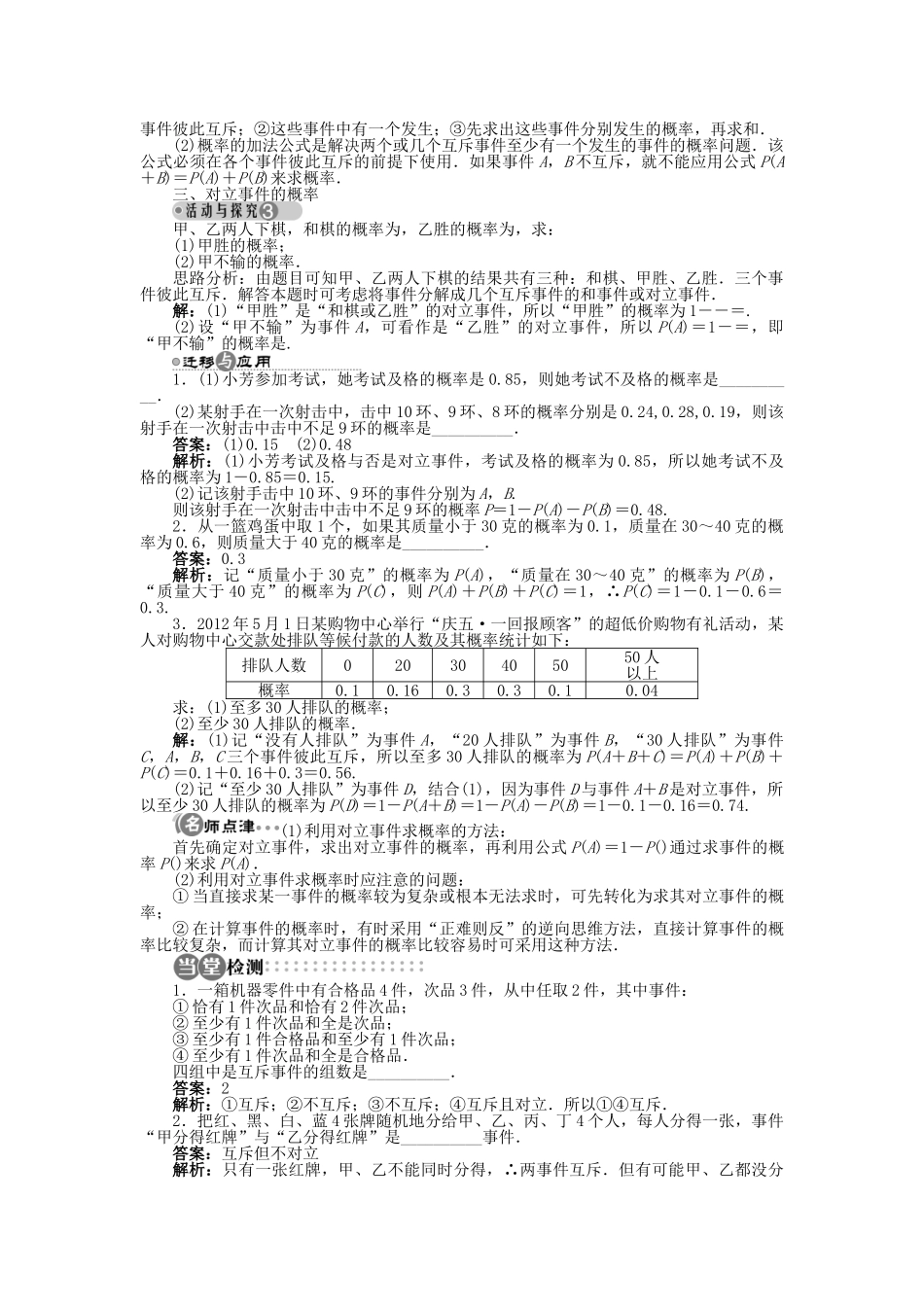 高中数学 3.4 互斥事件学案 苏教版必修3-苏教版高中必修3数学学案_第3页