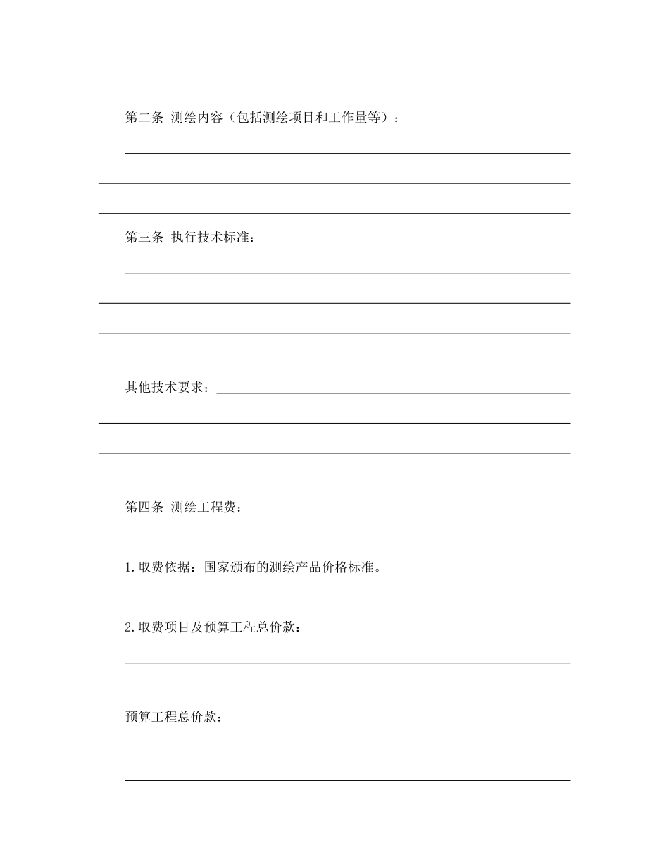 国家工商管理局测绘合同_第2页